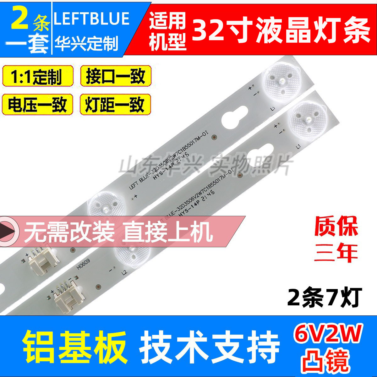 鲁至适用乐华32S100灯条屏LVW320CSOT 32HR330M07A2 V2 背光灯条
