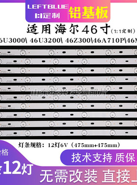 鲁至适用海尔LD46U3000 LE46A710P 46EU3000灯条12灯6v电视灯条