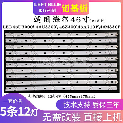 鲁至适用海尔LD46U3000 LE46A710P 46EU3000灯条12灯6v电视灯条