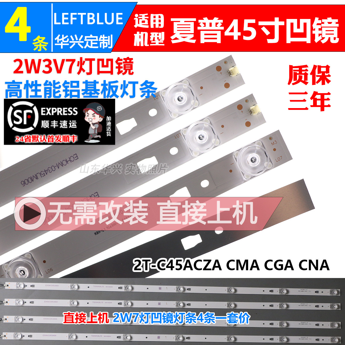 鲁至适用夏普2T-C45ACZA 2T-C45ACMA 2T-C45ACGA 2T-C45ACNA灯条