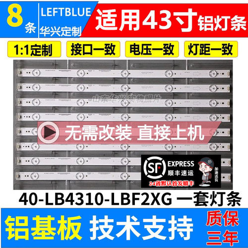鲁至适用乐华LED43C710K LED43C750灯条40-LB4310-LBF2XG液晶灯条