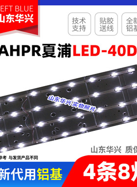 鲁至适用夏浦LED-40D2灯条 ZS-385D-4X8 NPB10D724103BL041-001H