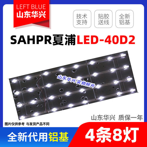 鲁至适用夏浦LED-40D2灯条 ZS-385D-4X8 NPB10D724103BL041-001H