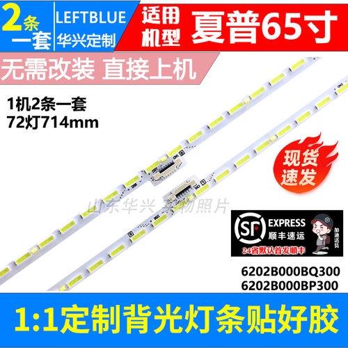 鲁至适用暴风65R6PRO背光灯条