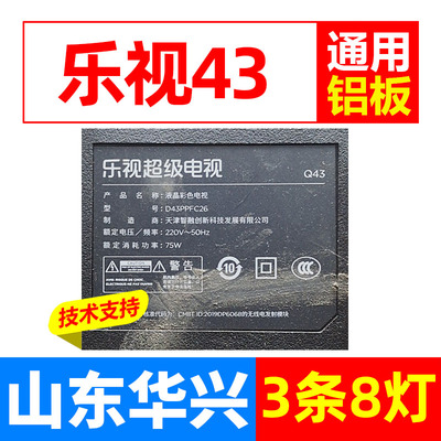 鲁至适用乐视D43PPFC27 D43PPFC22 D43PPFC26 Q43S F43灯条
