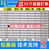 D55A710灯条TMT_55F3700_11X7_3030C 鲁至适用TCL L55F3700A 7S1P