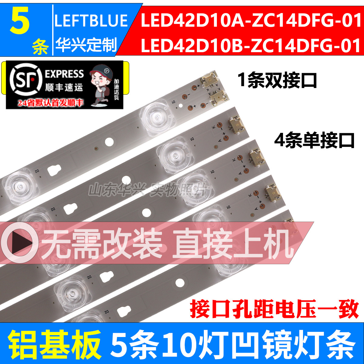 鲁至适用风行FD4251A-CF G42Y灯条LED42D10A-ZC14DFG-01液晶灯条