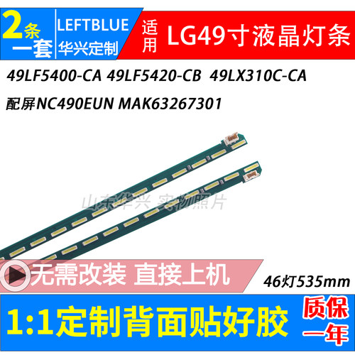 鲁至适用LG 49LX310C-CA灯条 49LF5400-CA灯条屏NC490EUN LED灯条