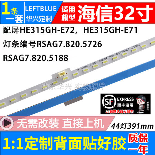 鲁至适用海信LEDN32A300J LED32A300灯条 RSAG7.820.5726液晶灯条