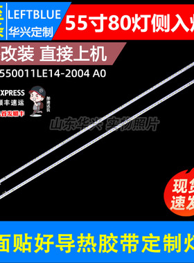 鲁至适用康佳55A10灯条RF-BS550011LE14-2004 A0 559K S559K0266