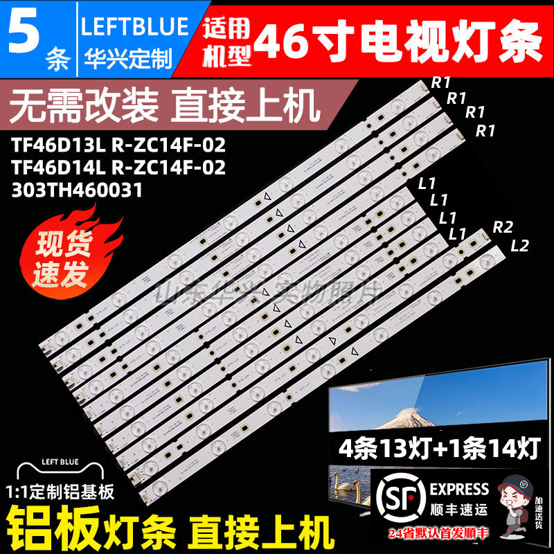 鲁至适用清华同方LE-46TM1900 46TL1200灯条TF46D13L-ZC14F-02