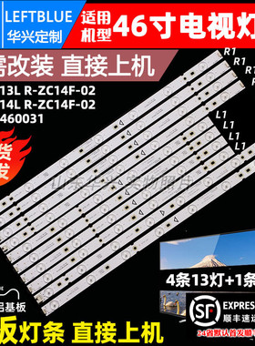鲁至适用清华同方LE-46TM1900 46TL1200灯条TF46D13L-ZC14F-02