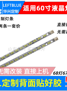 鲁至适用索尼KDL-60R520A KDL-60R550A灯条JE600D3LC5N/7 GLE0399