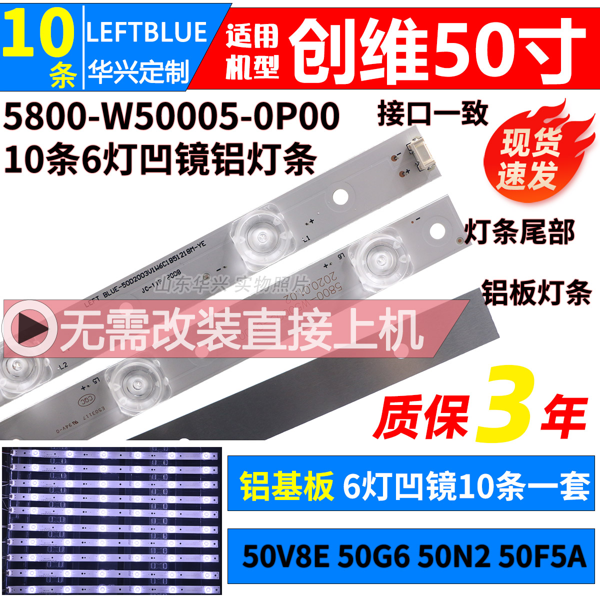 适用创维50V8E 50G6 50N2 50F6 50F5A灯条5800-W50005-0P00灯条-封面