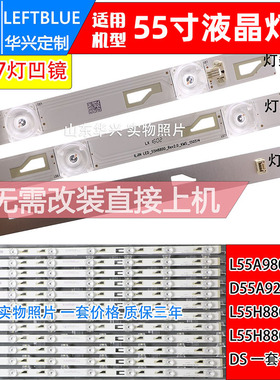 鲁至适用TCL L55A980CUD灯条L55H8800A-CF灯条L55H8800A-CUDS灯条