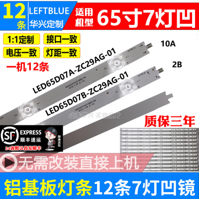 鲁至适用海尔LS65H710X液晶灯条