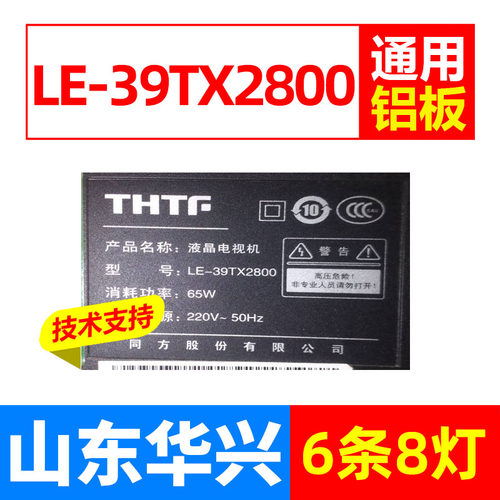 鲁至适用清华同方LE-39TL2600 LE-39TX2900灯条LE-39TL2800灯条