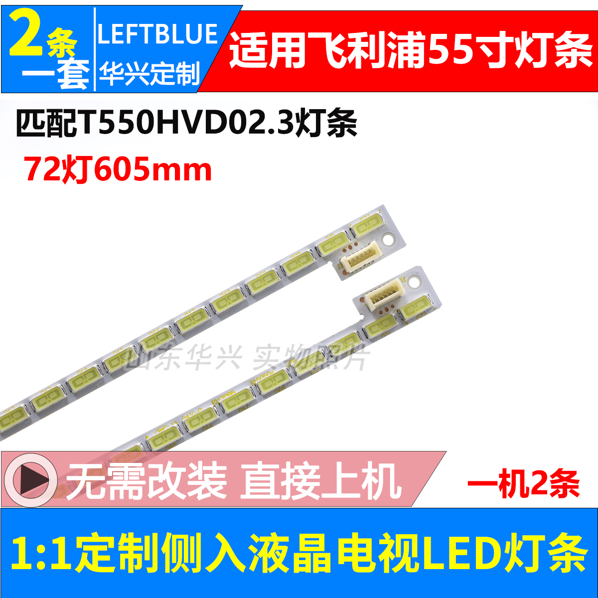 鲁至适用TCL LE55X3T理想LED5516灯条 配屏T550HVD02.3液晶灯条