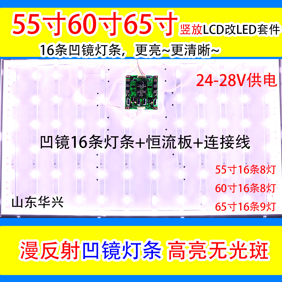鲁至适用创维55L09RF灯管液晶电视机LCD改LED背光灯条套件+恒流板