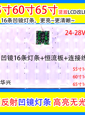 鲁至适用创维55L09RF灯管液晶电视机LCD改LED背光灯条套件+恒流板