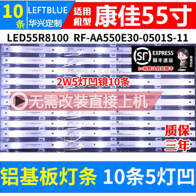 鲁至适用康佳LED55X8 LED55R8100 G55US灯条RF-AA550E30-0501S-11