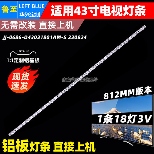 鲁至适用乐视D43CFCNN F43A灯条JJ-0686-D43031801AM-S 230824