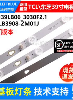 鲁至适用东芝L39S4900灯条OEM39LB06_3030F2.1 4C-LB3908-ZM01J