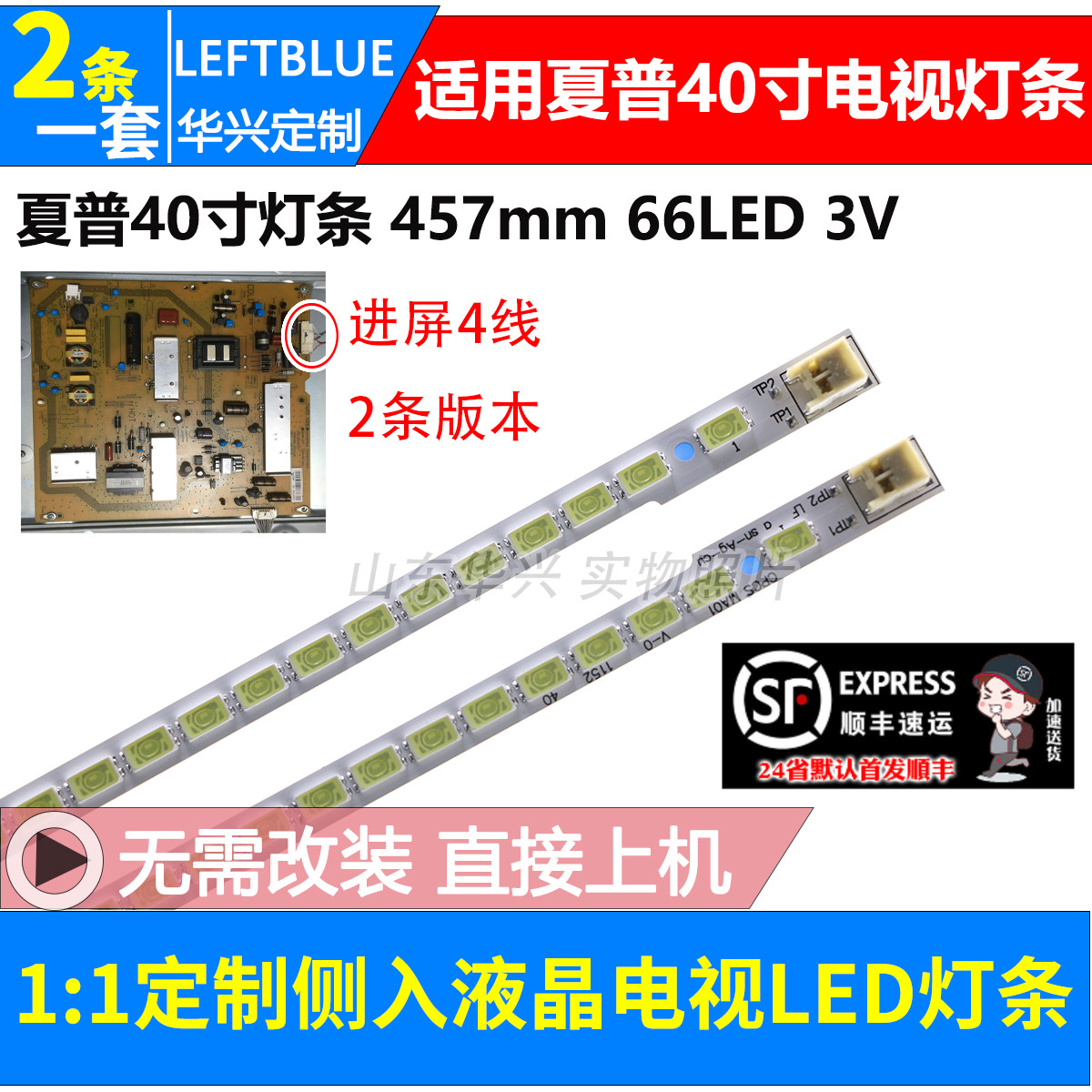 鲁至适用夏普LCD-40LX440A LCD-40LX260A LCD-40LX450A NX30A灯条