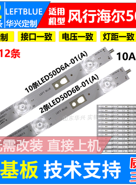 鲁至适用风行F50Y F50V 灯条12条6灯凹镜LED50D6-ZC14AG-03灯条