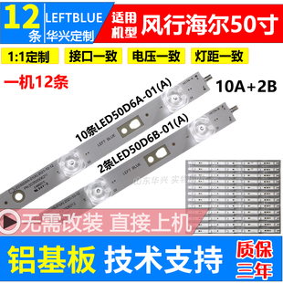 ZC14AG 灯条12条6灯凹镜LED50D6 03灯条 F50V 鲁至适用风行F50Y