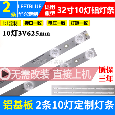 鲁至适用HKCH32DB3300电视灯条