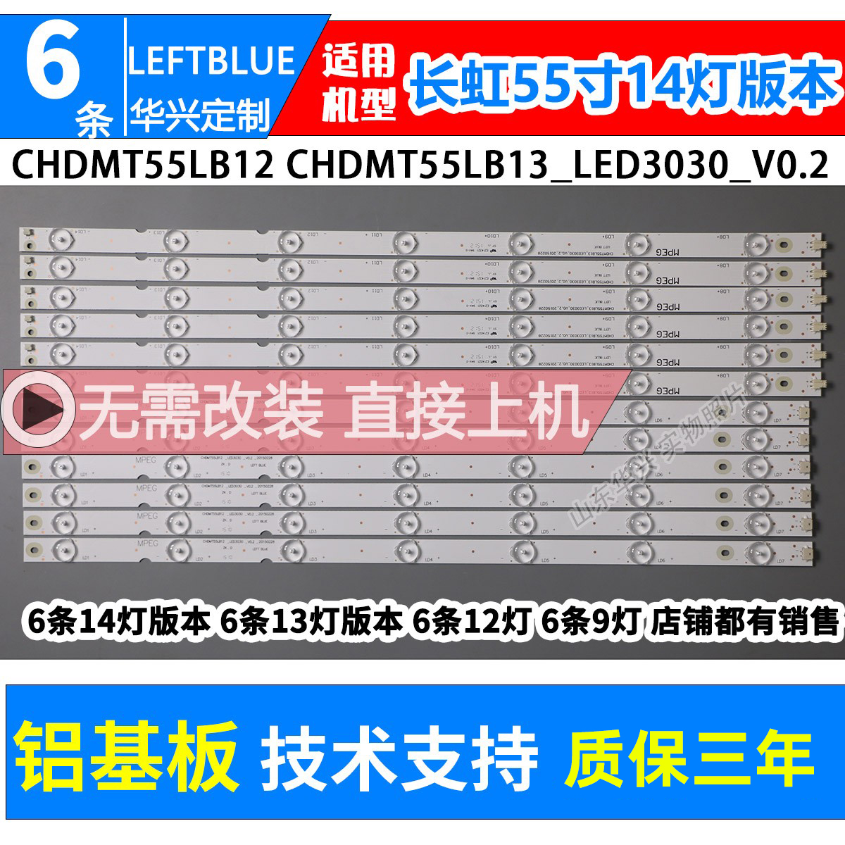 鲁至适用长虹55U1 55A1U 55U3C灯条电视背光6条14灯铝LED背光灯条 电子元器件市场 显示屏/LCD液晶屏/LED屏/TFT屏 原图主图