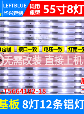 鲁至适用惠科HKC F55DB7100T 55F7D灯条3BL-T5664102-18液晶灯条
