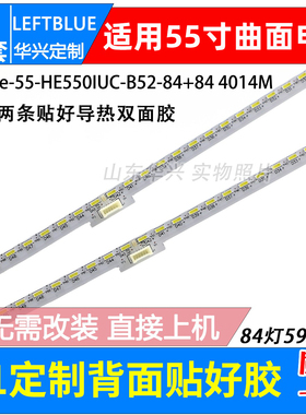 鲁至适用海信LED55E7C LED55M5600UCD灯条 55-HE550IUC-B52-84+84