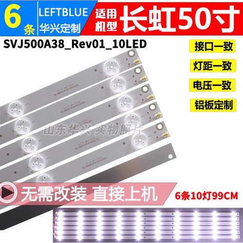 鲁至适用熊猫LED50C51S灯条C500F16-E17-A LB-C500F14-E4-A-G1-XR