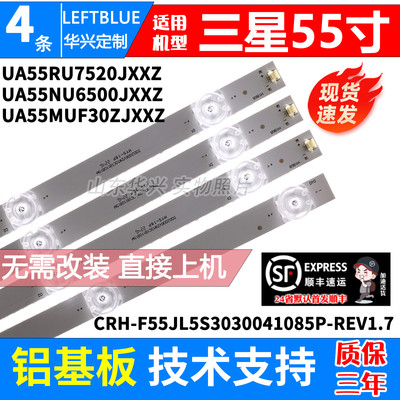 鲁至适用三星UA55NUF30ZJXXZ UA55RUF58TJXXZ UA55NUF30ZJXXZ灯条