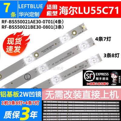 鲁至适用卡萨帝海尔K55E50灯条RF-BS5RF-BS550021BE30-0801 0701