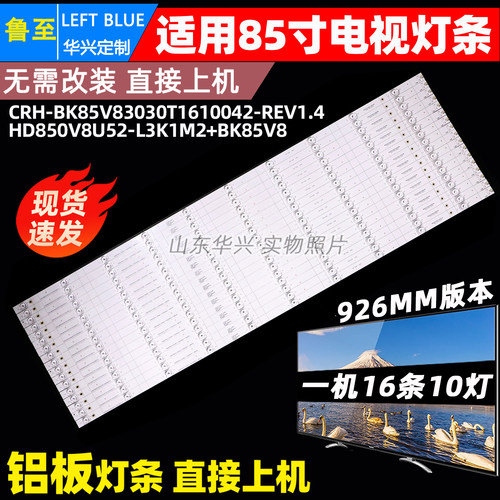 鲁至适用松下TH-85JX880C灯条