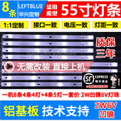 LB5504 鲁至适用美乐55K2U灯条YHE YH01J灯条55D2900 AB灯条