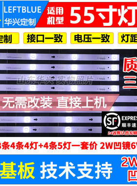 鲁至适用美乐55K2U灯条YHE-4C-LB5504/5-YH01J灯条55D2900 AB灯条