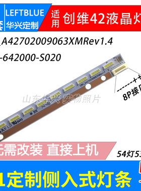 鲁至适用创维酷开42K1灯条 7710-642000-S020 MK1555-R4204S00-01