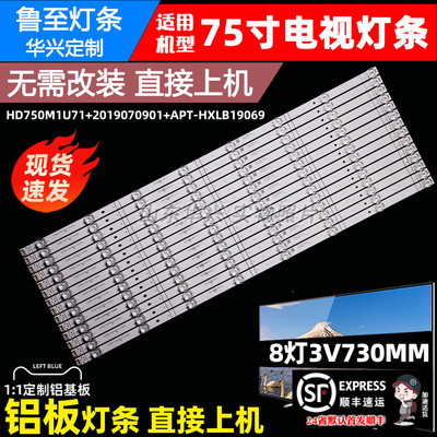 鲁至适用海信LED75W20背光灯条