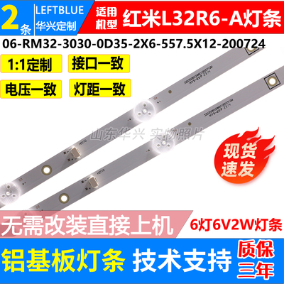 鲁至适用红米L32P6-A灯条06-RM32-3030-0D35-2X6-557.5X12-200724