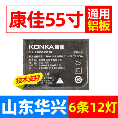 鲁至适用康佳LED55K55SN铝灯条