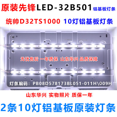 鲁至适用先锋LED-32B501 32B510V灯条2条10灯背光铝4C-LB320T-DS7