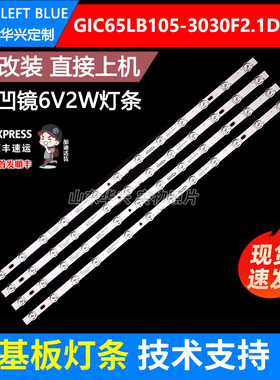 鲁至适用TCL 65F9 6533F9 65V690 65N668 65F9S 65V2D 65L8灯条