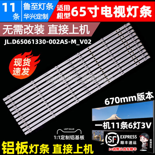 鲁至适用长虹65J3500UH 65A6U灯条JL.D65061330-002AS-M_V02液晶