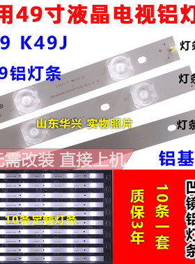 鲁至适用康佳KKTV K49 K49J U49灯条6灯10条465凹镜铝LED背光灯条
