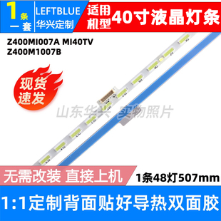 Z400M1007B MI40TV LED灯条 AA灯条Z400MI007A 鲁至适用小米L40M2