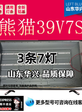 鲁至适用熊猫39V7S灯条XMNJ395D07-ZC23AG-01液晶电视灯条 7灯铝
